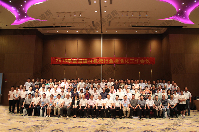 桂林鸿程热烈祝贺2018年建材机械行业标准化工作会议圆满成功！