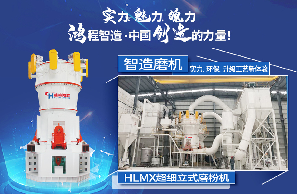 鸿程磨粉机，行业典范，这是中国创造的力量！