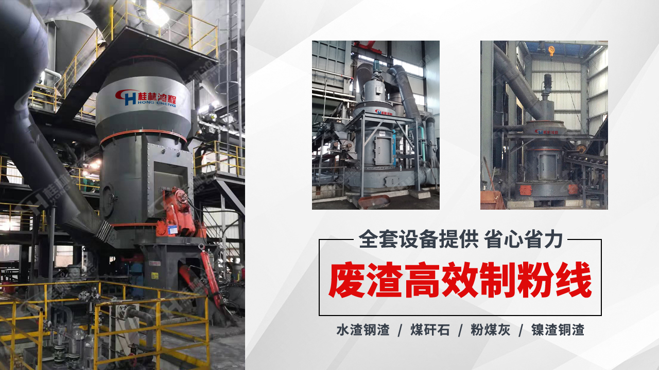 硅锰水渣加工设备立式磨粉机设备